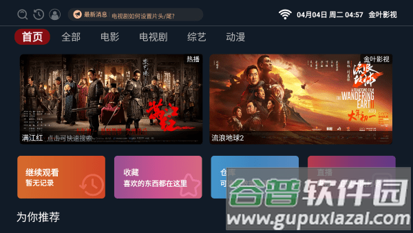 金叶影视电视版截图1