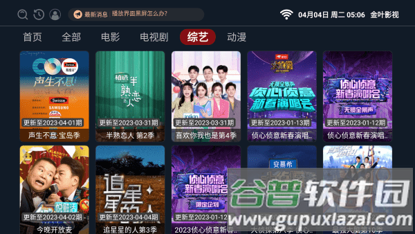 金叶影视电视版截图2