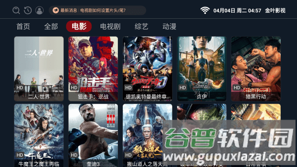 金叶影视电视版截图4