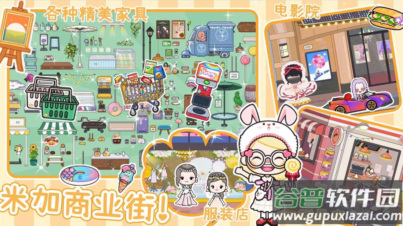 米加派对屋小镇截图1