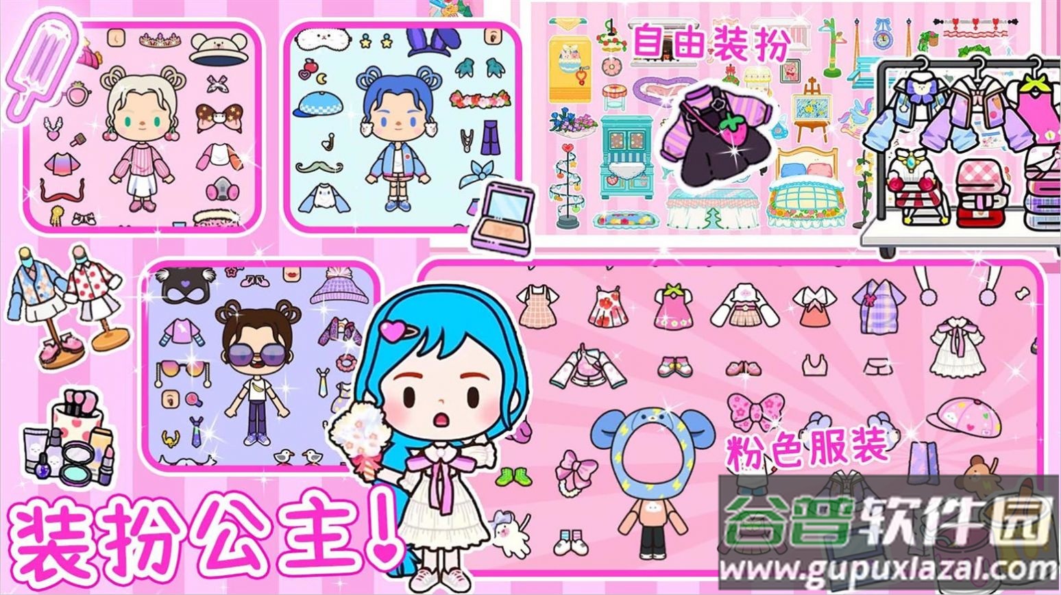 米加派对屋小镇截图2