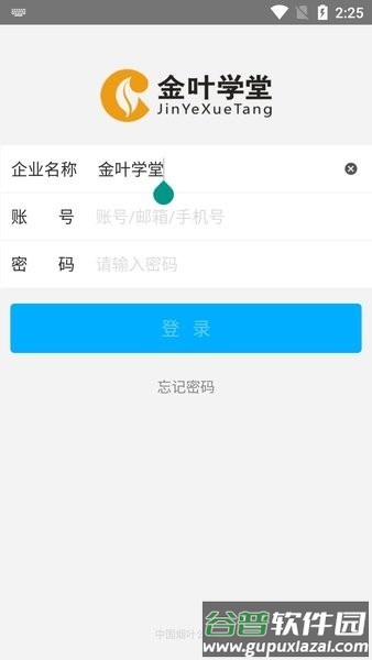 金叶学堂网络学院截图3