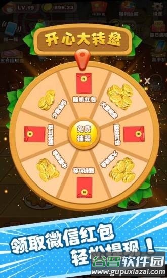 美餐大亨红包版截图1