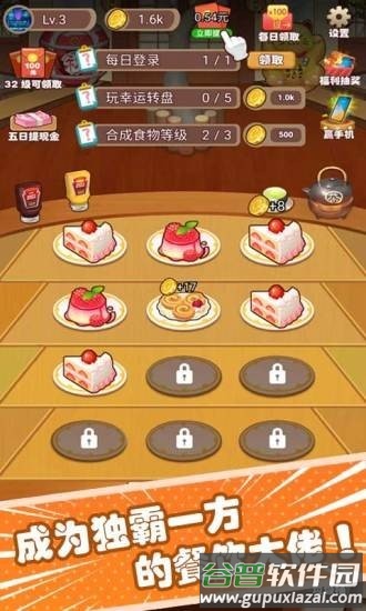 美餐大亨红包版截图3