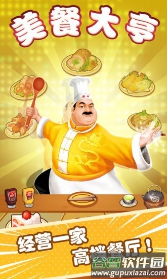 美餐大亨红包版截图4