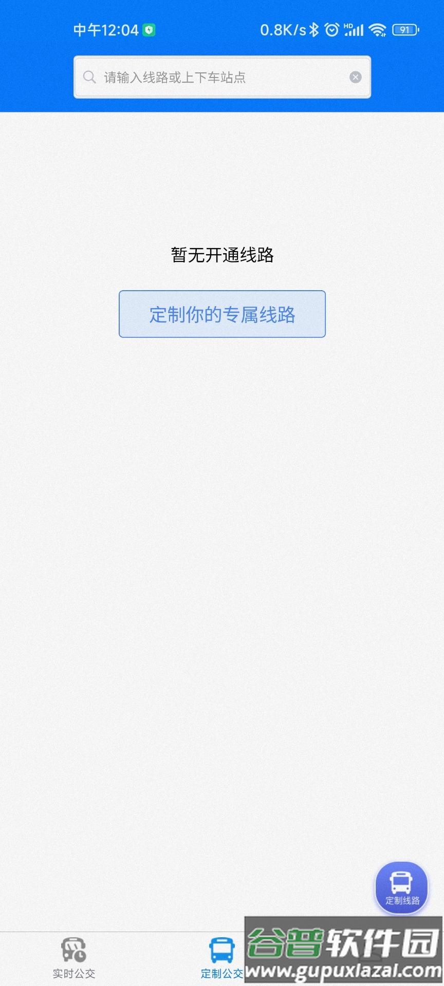 固镇公交APP截图4