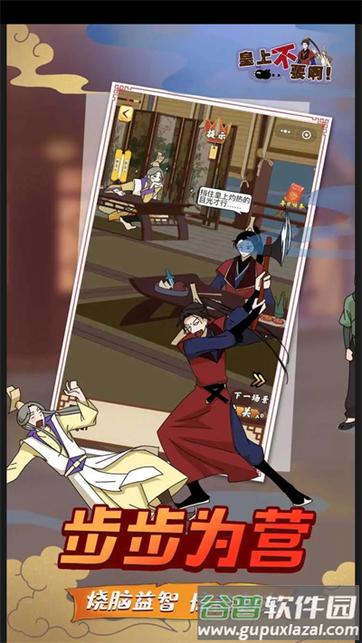 微臣办不到下载安装截图1