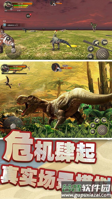 恐龙岛荒野生存截图4