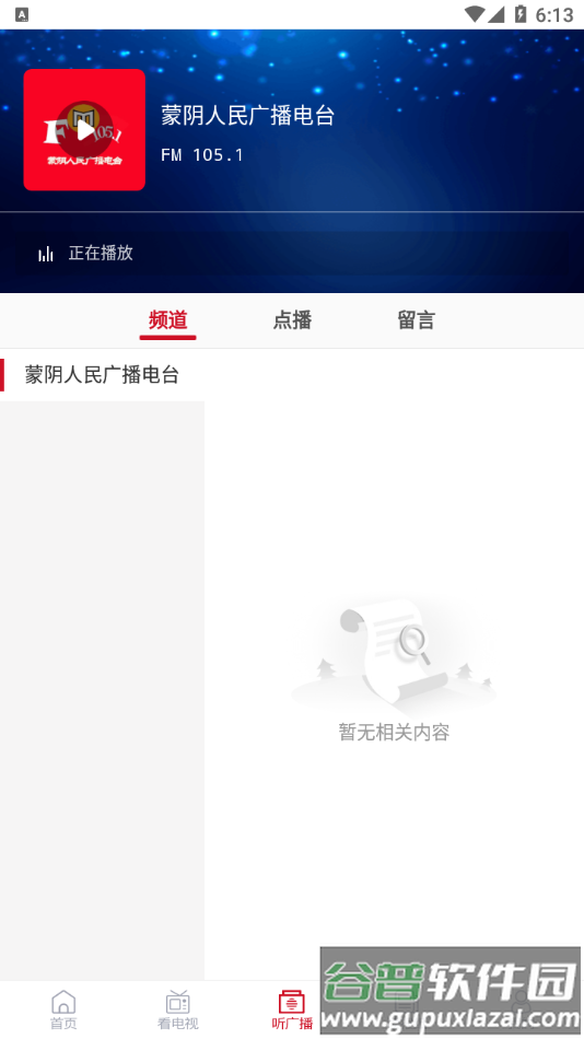 蒙阴首发app下载截图1
