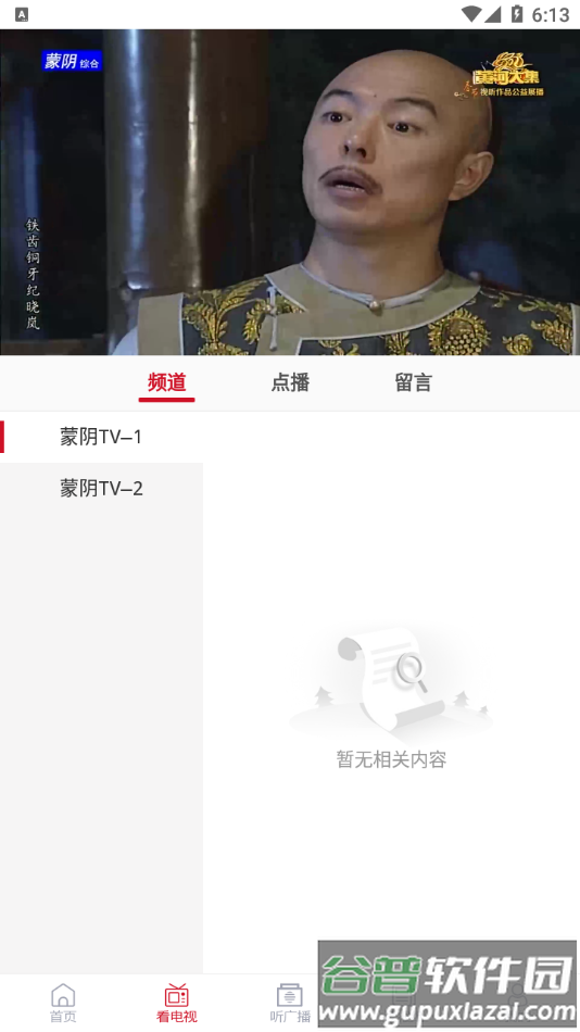 蒙阴首发app下载截图2