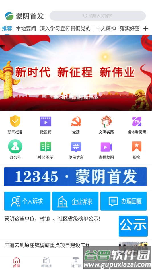 蒙阴首发app下载截图3