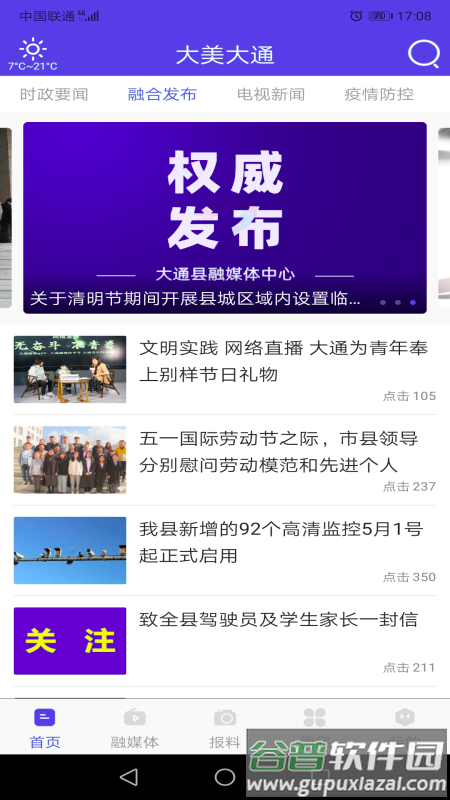 大通融媒app下载最新版