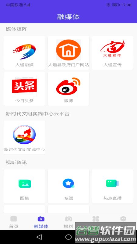 大通融媒app下载最新版截图2