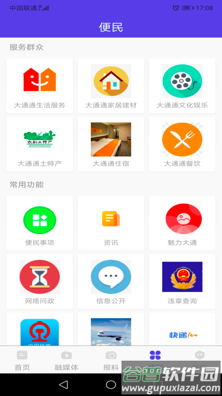 大通融媒app下载最新版截图4