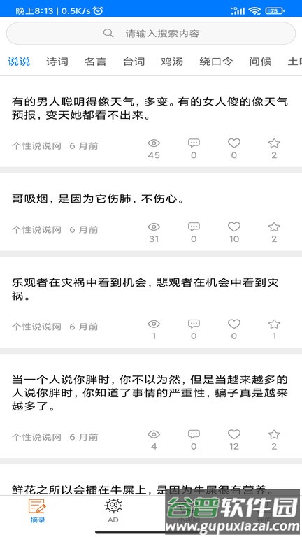金句良言最新版截图2