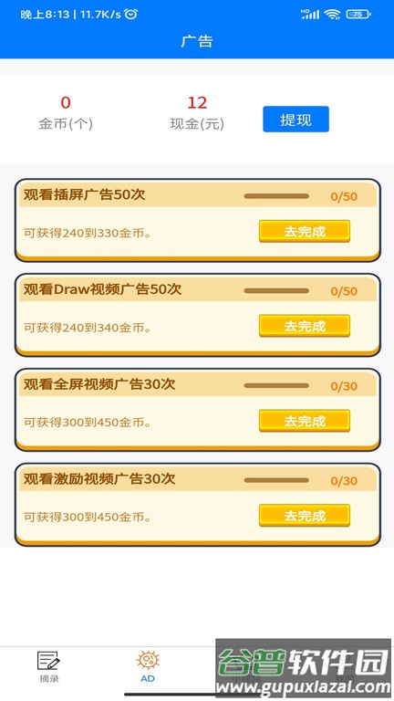 金句良言最新版截图3