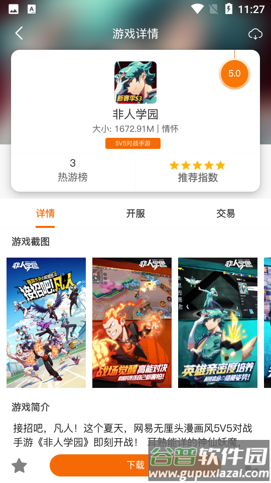 库巴手游APP截图1