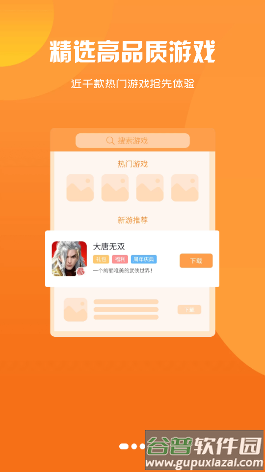 库巴手游APP截图2