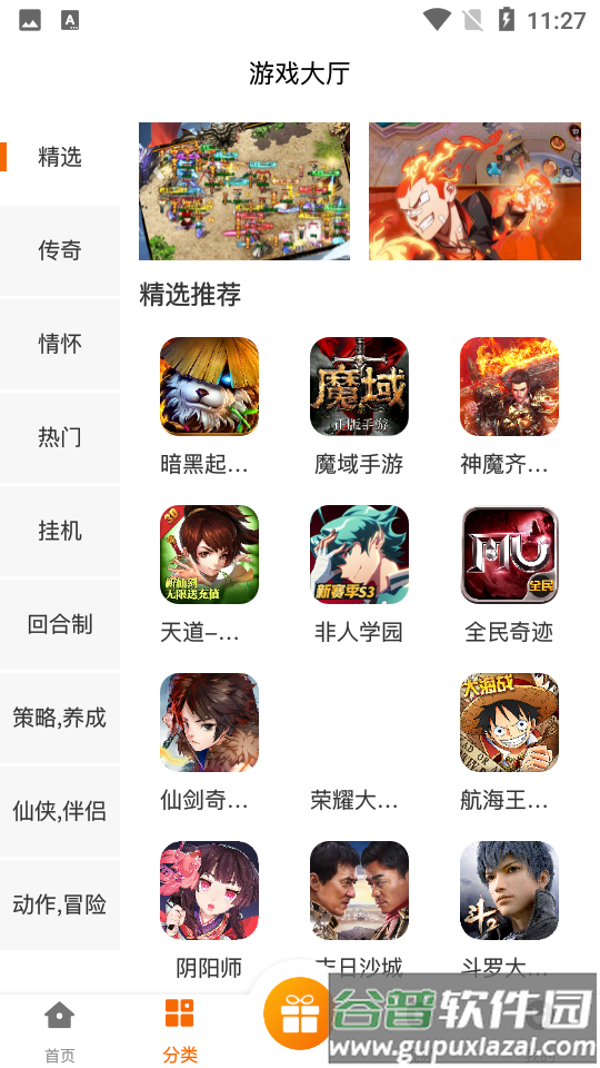 库巴手游APP截图3