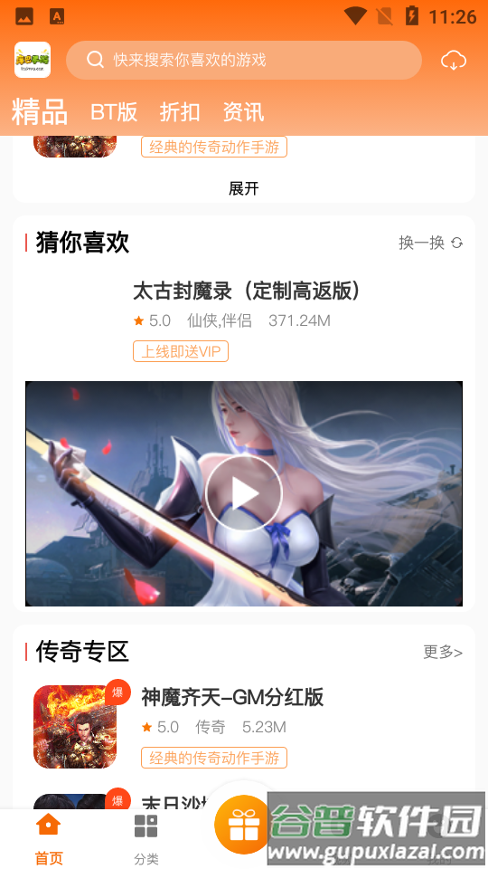 库巴手游APP截图4