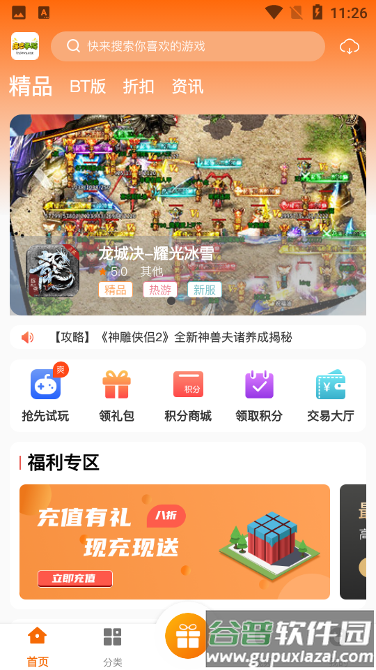 库巴手游APP截图5