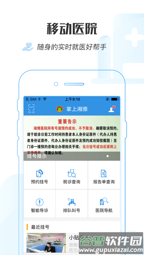 掌上湘雅app官方下载截图1