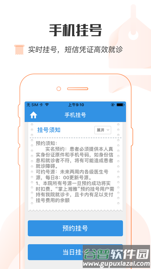 掌上湘雅app官方下载截图2