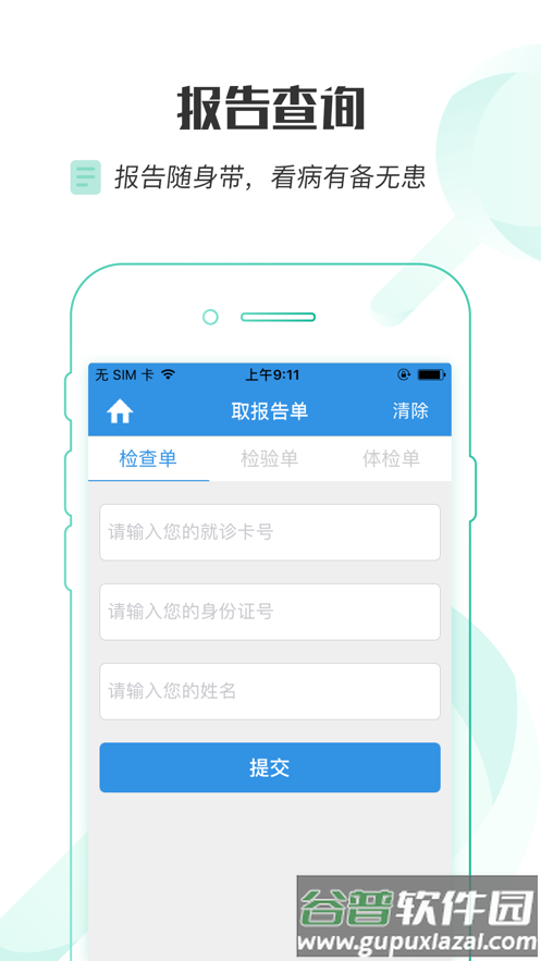 掌上湘雅app官方下载截图4