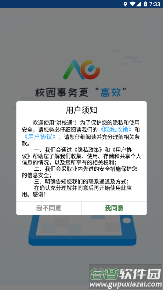 洪校通app下载截图1