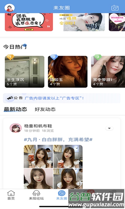 最耒阳APP