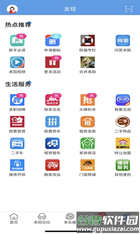 最耒阳APP截图2