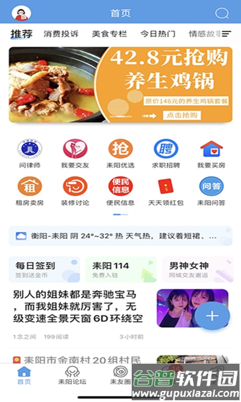 最耒阳APP截图3