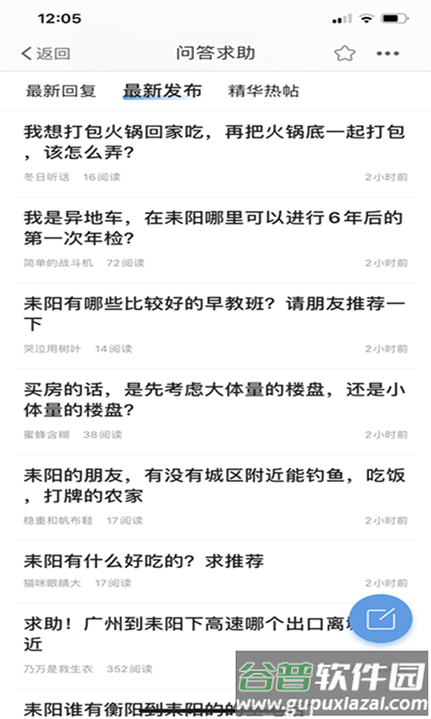 最耒阳APP截图4