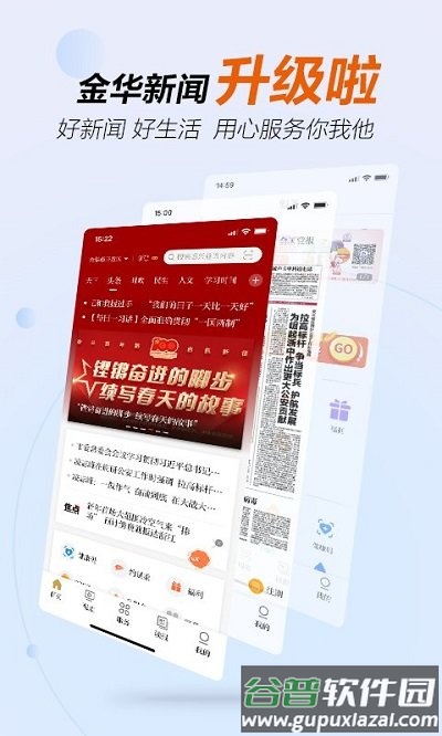 金华新闻网官方版截图1