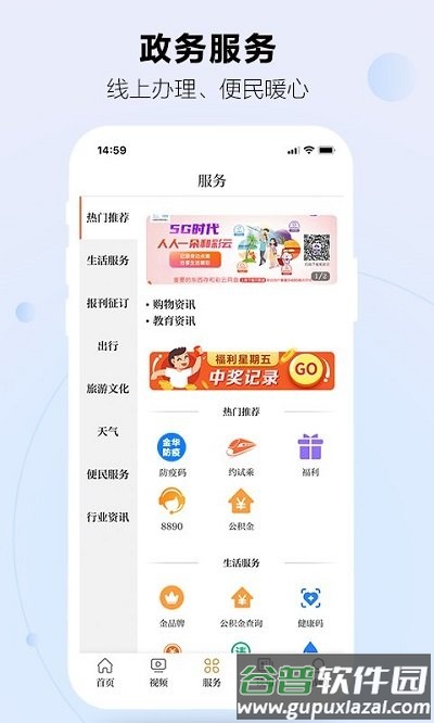 金华新闻网官方版截图4