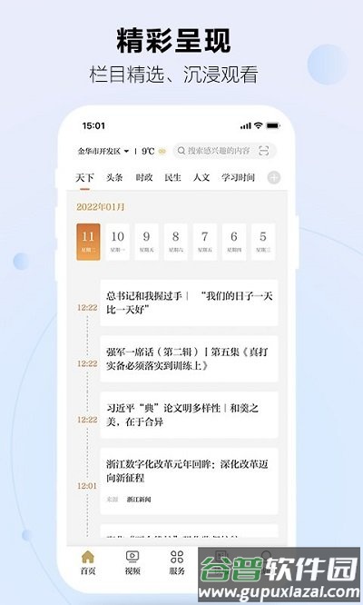 金华新闻网官方版截图5