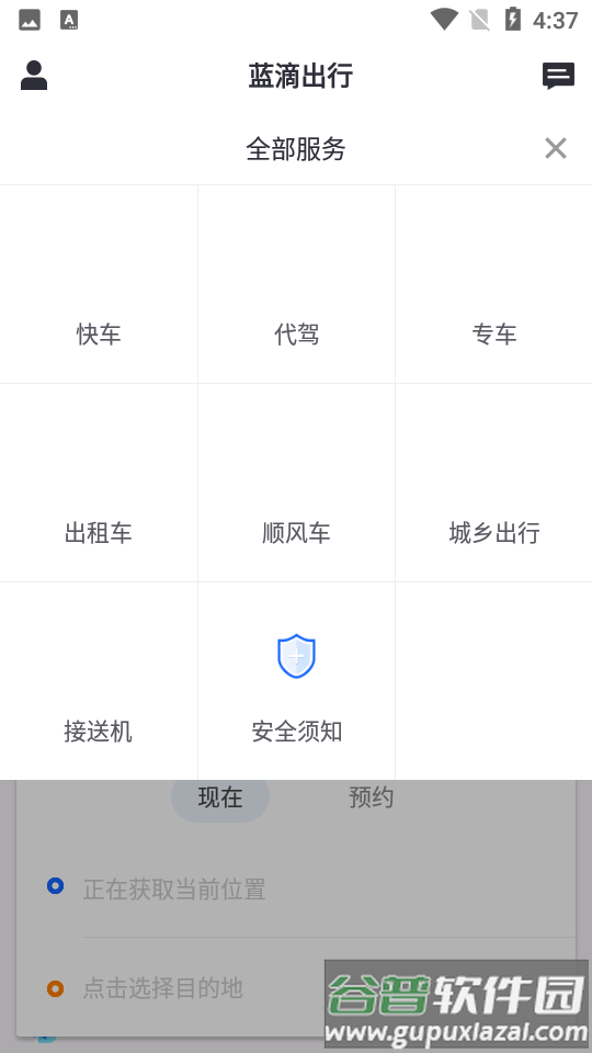 蓝滴出行