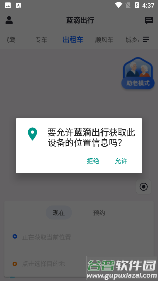 蓝滴出行截图1