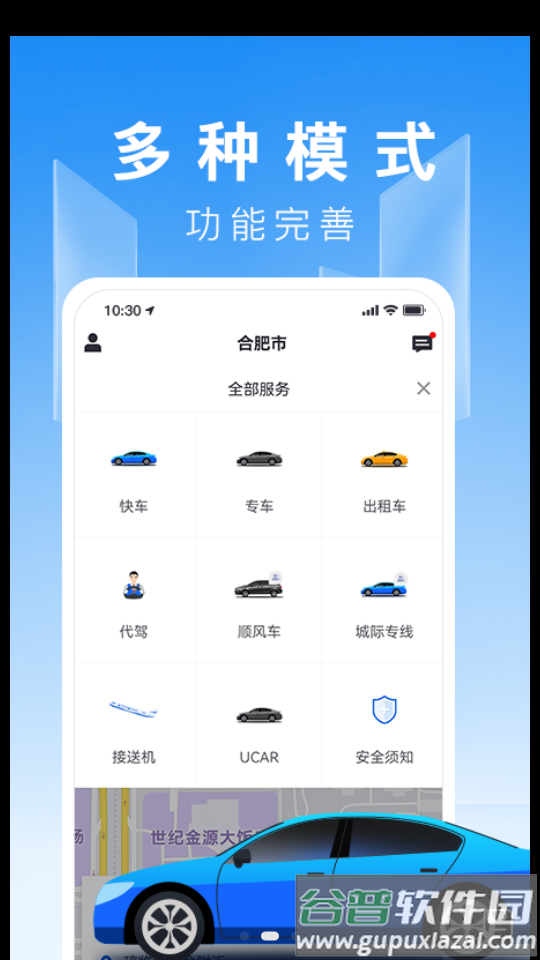 蓝滴出行截图2