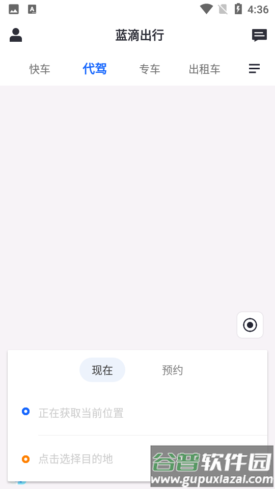 蓝滴出行截图4