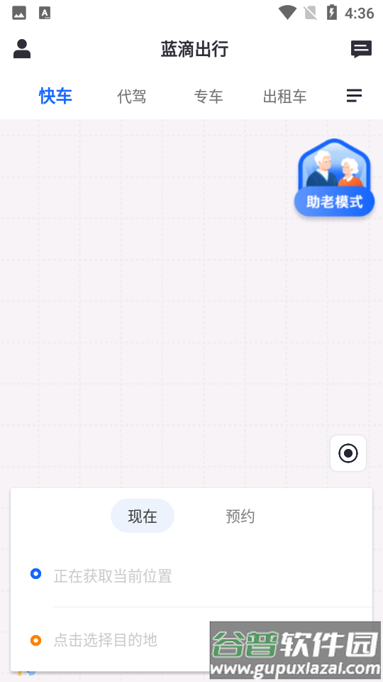 蓝滴出行截图5