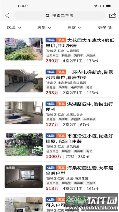 金华房网二手房软件截图5