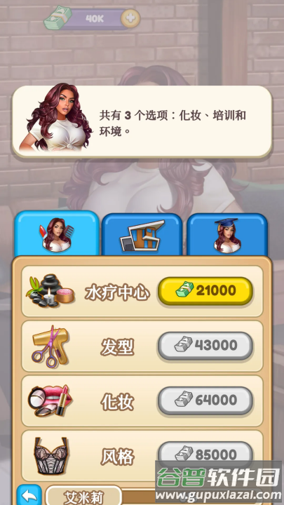 制作人选择您的明星游戏截图1