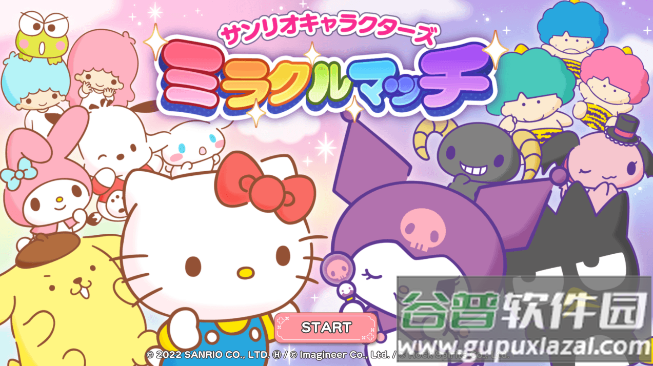 三丽鸥奇迹之赛去广告版截图4