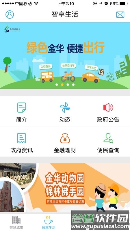 金华市民卡官方版截图1