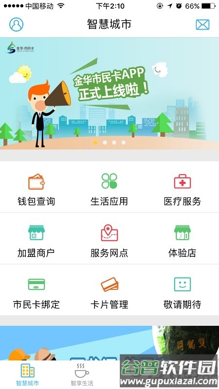 金华市民卡官方版截图4