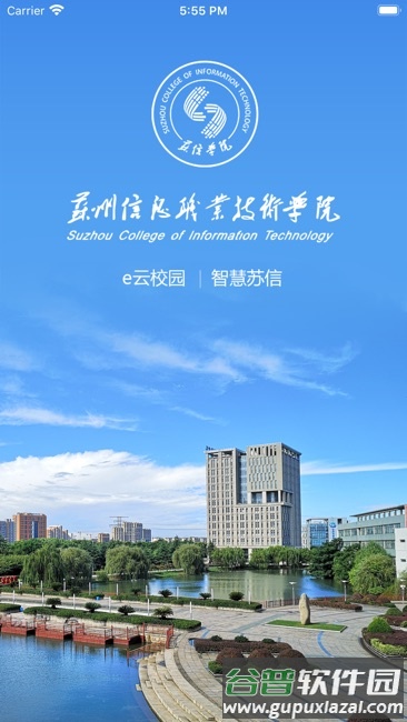 智慧苏信APP