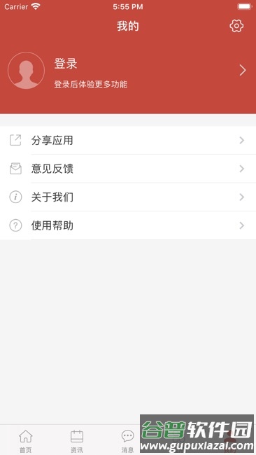 智慧苏信APP截图2