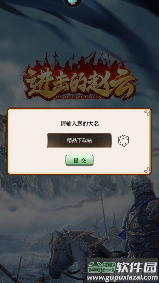 进击的赵云变态版九游渠道服截图1