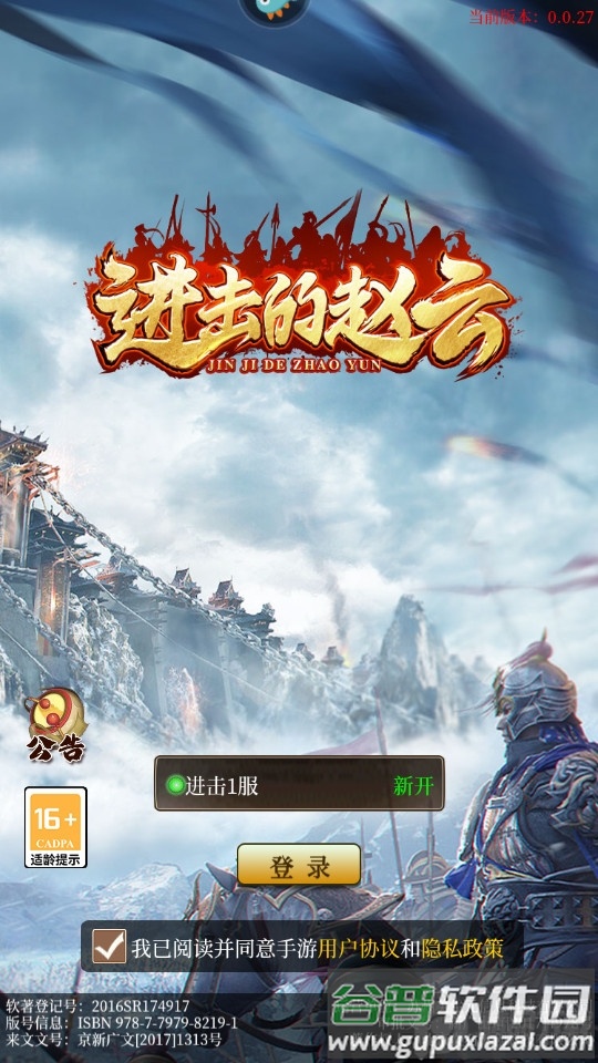 进击的赵云变态版九游渠道服截图3